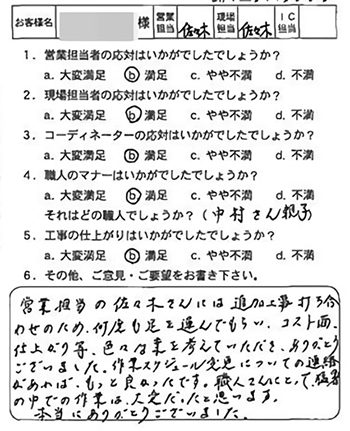 仕上がり・コストなどいろいろ考えていただきました。