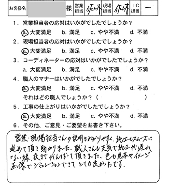 説明もわかりやすく、施工もスムーズに進めていただき助かりました。