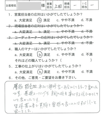 外壁屋根塗装工事