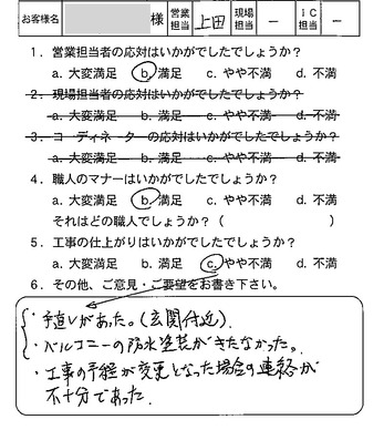 外壁塗装工事