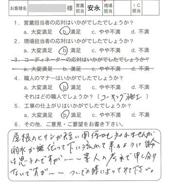 補修工事