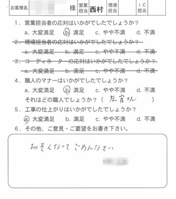 補修工事
