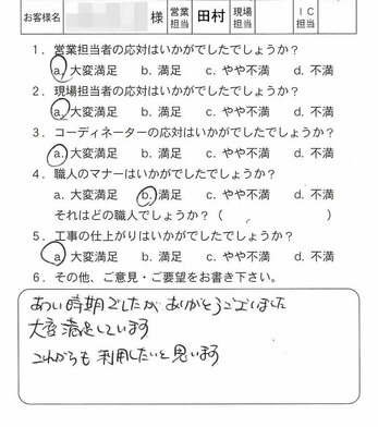 外壁塗装（無桟20年）