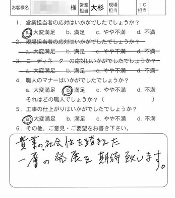軒雨樋補修工事