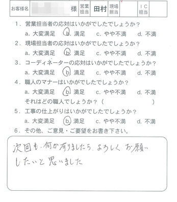 補修工事