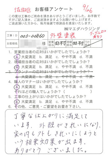 外壁塗装