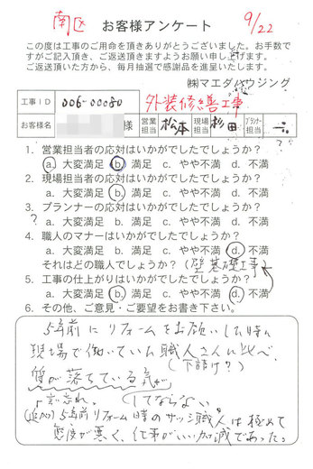 外装修繕工事