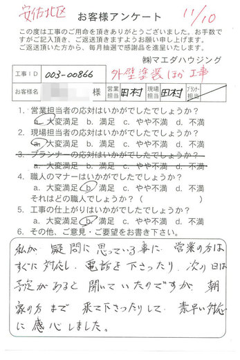 外壁塗装ほか工事