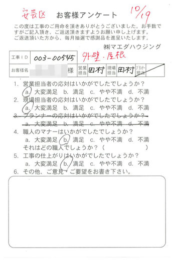 外壁・屋根