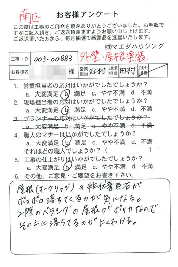 外壁・屋根塗装