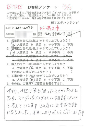 外構工事