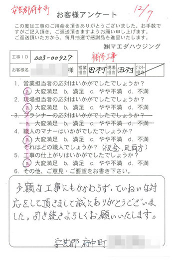 補修工事
