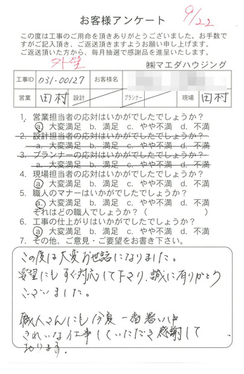 この度は大変お世話になりました。