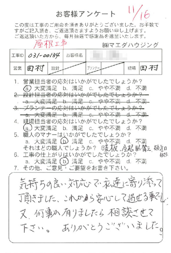 気持ちの良い対応で私達に寄り添って頂きました。