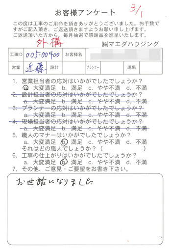 お世話になりました