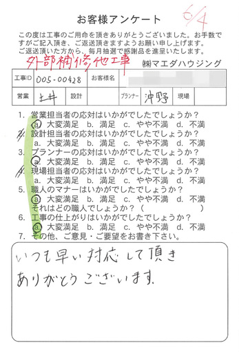 いつも早い対応して頂きありがとうございます。