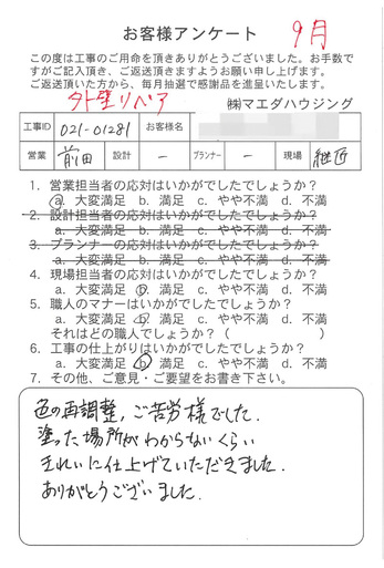 きれいに仕上げていただきました