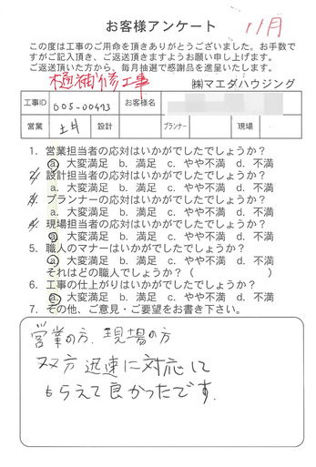 迅速に対応してもらえて良かったです。