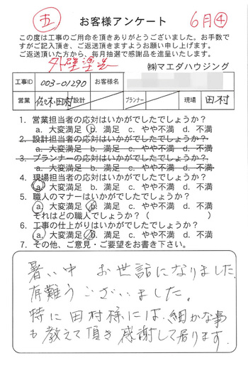 細かな事も教えて頂き感謝して居ります。
