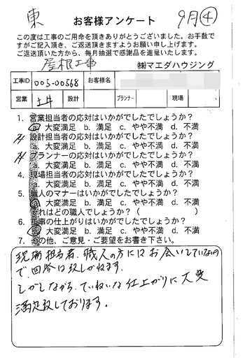 ていねいな仕上がりに大変満足致しております
